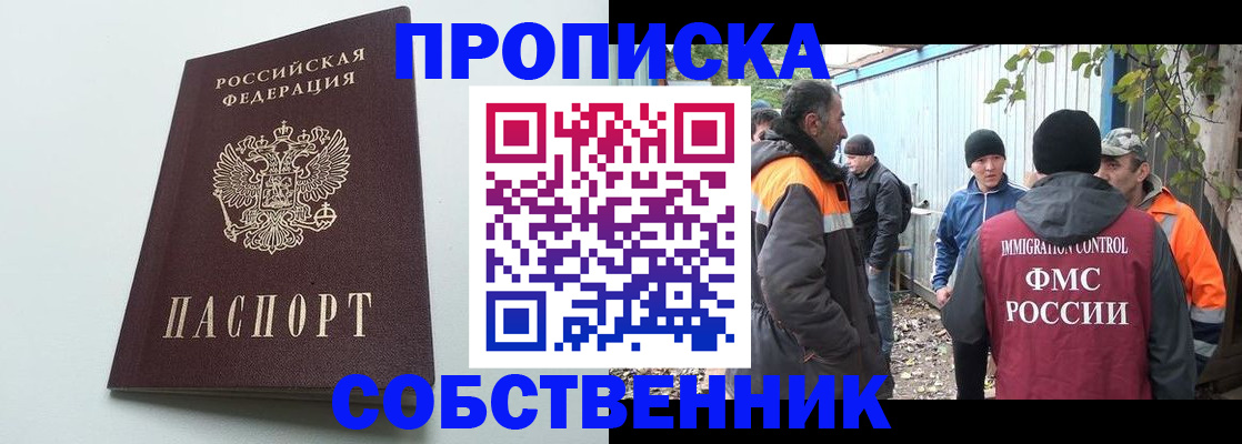 временная регистрация собственник в Котласе