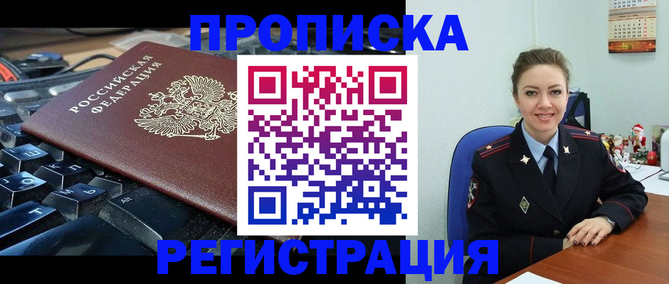 временная регистрация для школы в Котласе